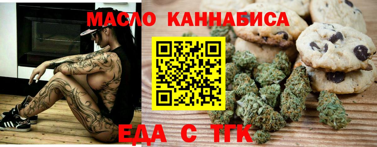 Еда ТГК марихуана  Вход с VPN  Черкесск 