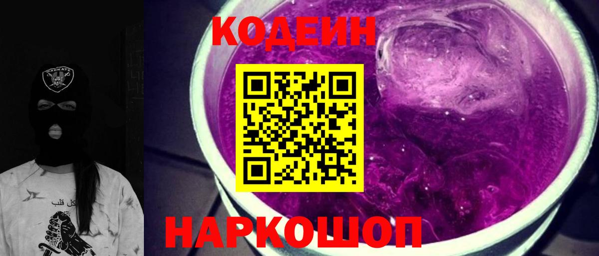 Кодеиновый сироп Lean напиток Lean (лин)  Вход с VPN  Кодеиновый сироп Lean напиток Lean (лин)  Черкесск 