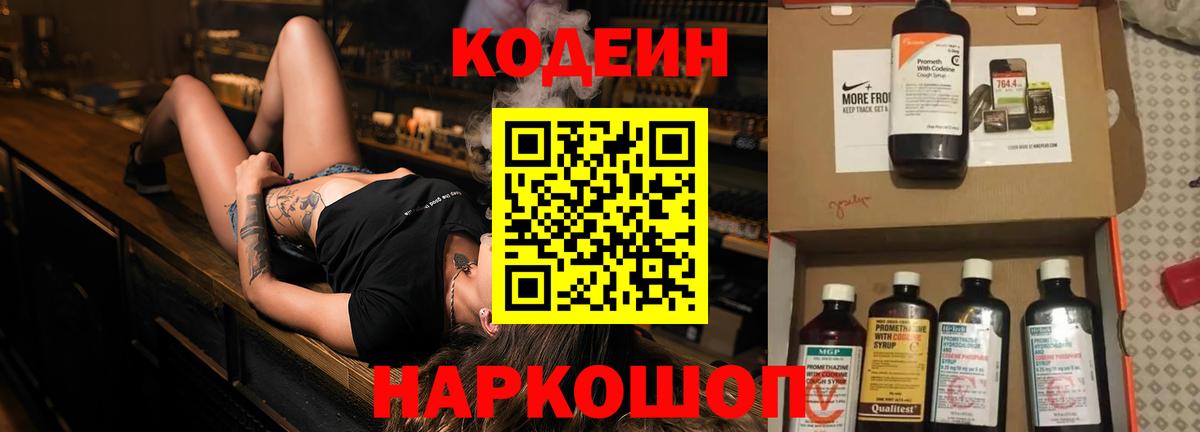Кодеин Purple Drank Черкесск