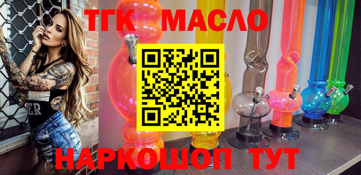 ТГК гашишное масло  ТГК THC oil  Черкесск  Вход с VPN 